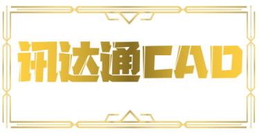 訊達通CAD工具箱